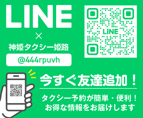 LINE友達追加