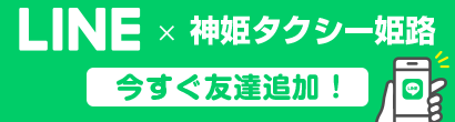 LINE友達追加
